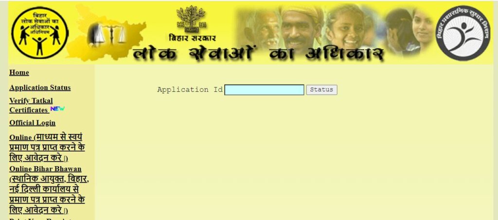 RTPS Bihar Ration card Status Check