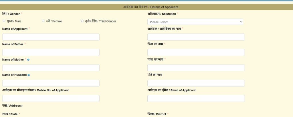 RTPS Application Form Bihar Online Ration Card Plus Service